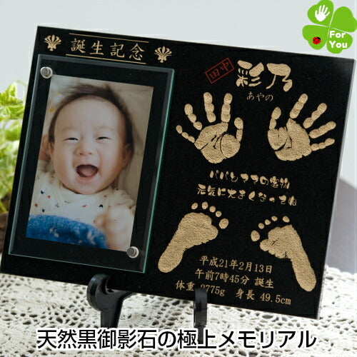 飛翔プレミアム 御影石■赤ちゃん 手形 足形 インク キット スタンプ 高級 ベビー メモリアル フォトフレーム 手形 足型　赤ちゃん 初節句 出産祝い 出産内祝い 内祝い 出産 お返し 命名 お食い初め 名入れ ギフト 100日祝い 手足形