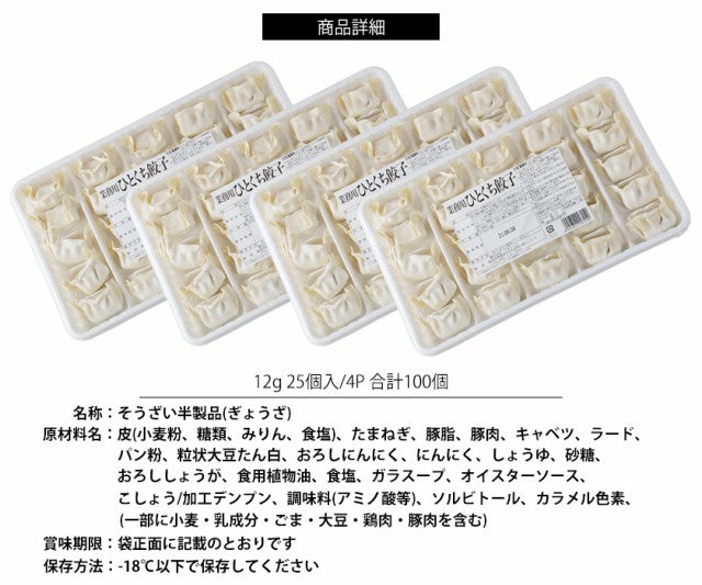 【2日間限定セール】12g 合計100個 博多 ひとくち餃子