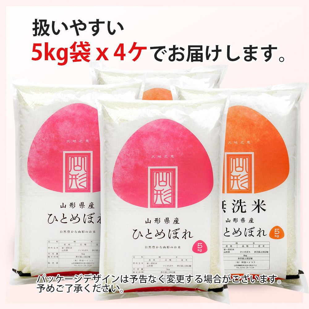 ひとめぼれ 玄米 20kg (5kg×4袋) 山形県産 令和3年産 送料無料 20キロ 米 こめ コメ お米 新米