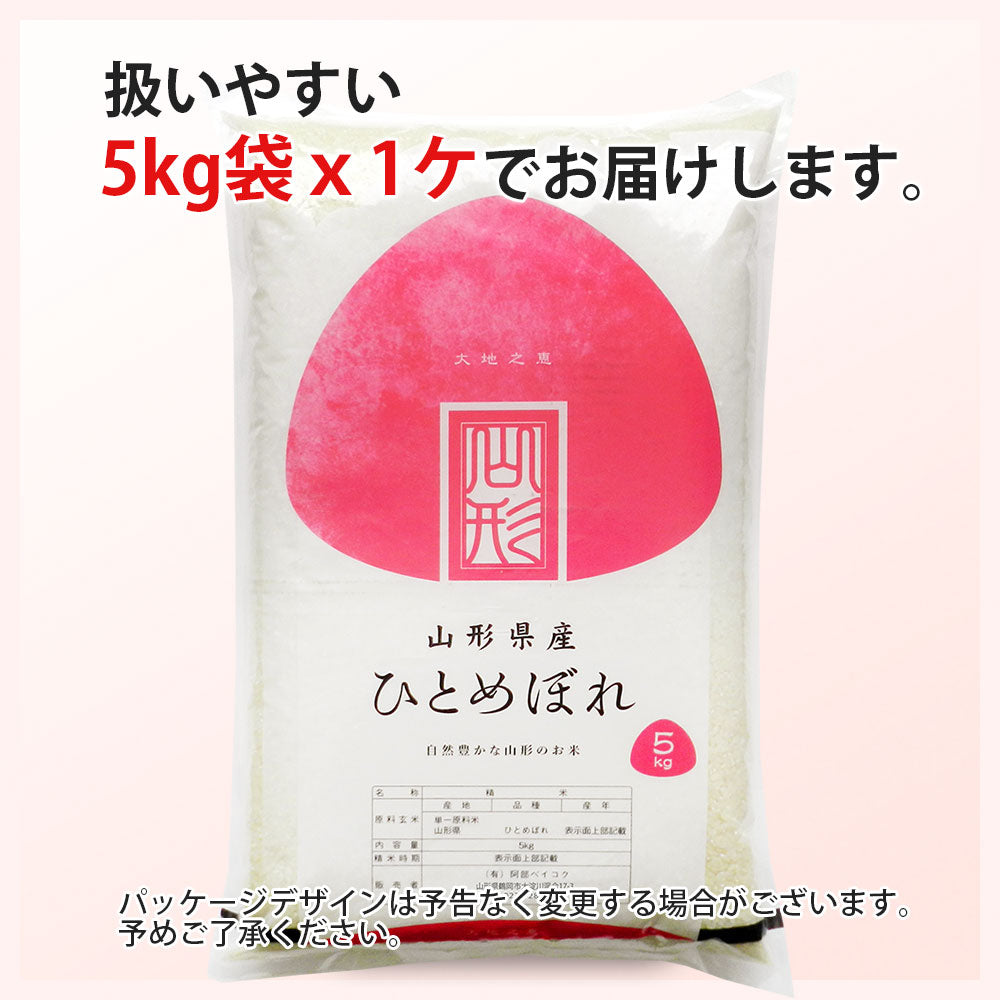 ひとめぼれ 無洗米 5kg 山形県産 令和3年産 送料無料 5キロ 米 こめ コメ お米 精米 新米