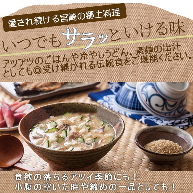 冷や汁 3パックセット 宮崎名物 国産の入り 国内製造国産品