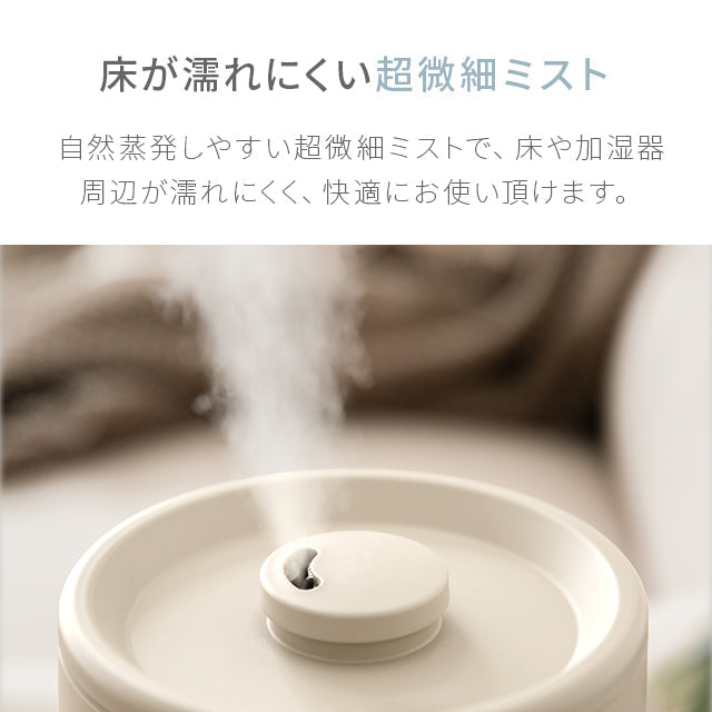 （ミルキーベージュ）超音波式加湿器【1年保証】