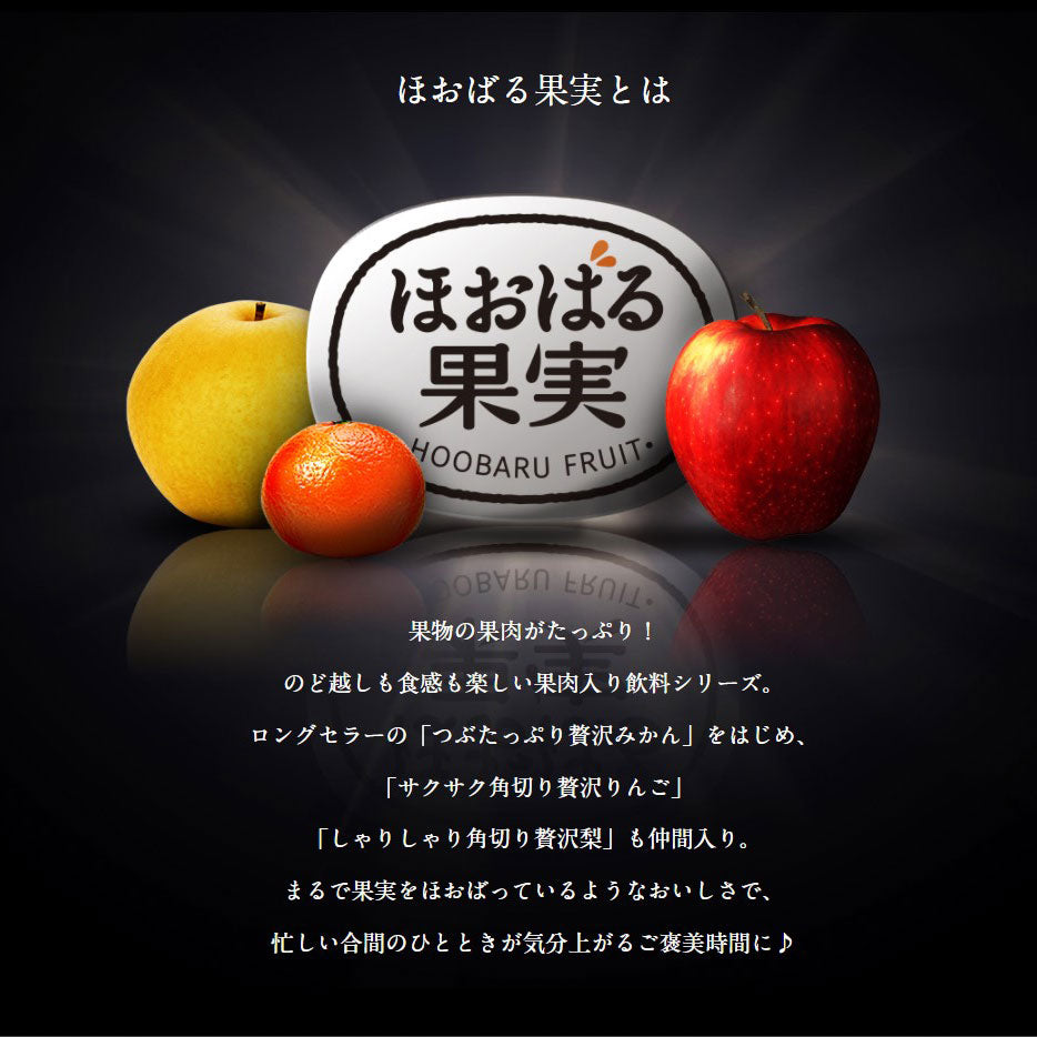 ポッカサッポロ ほおばる果実 400g ボトル缶 選べる 48本 (24本×2)