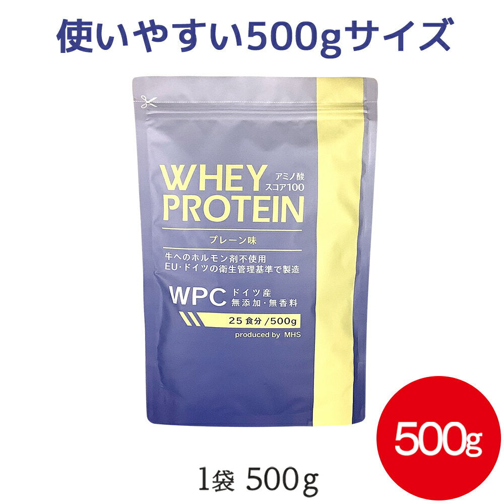 ホエイ プロテイン プレーン味 500g ドイツ産 無添加