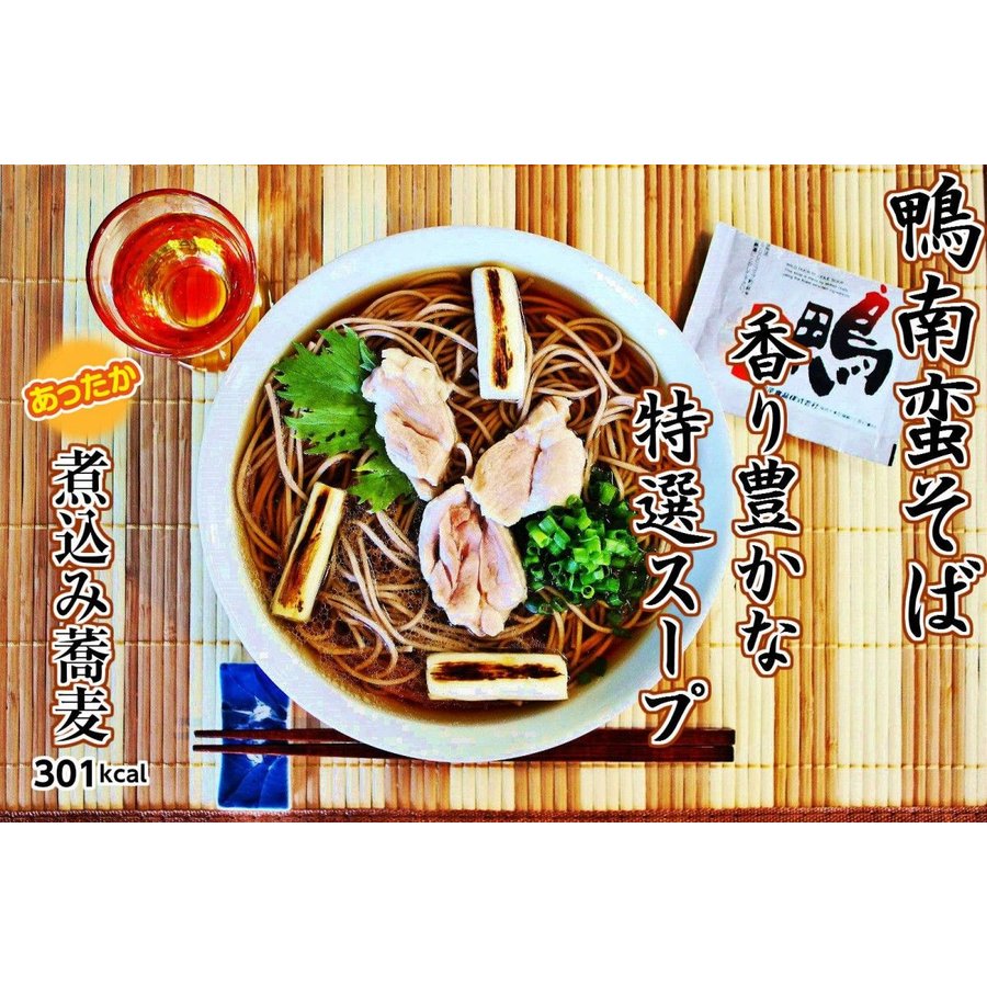 蕎麦　お取り寄せ　鴨南蛮そばセット 6人前 　極上鴨スープ　煮込める 蕎麦麺　香りと深いコク　※鴨スープは蕎麦麺・中華麺共通
