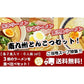 ご当地ラーメン　南九州とんこつ3種6人前　熊本宮崎鹿児島