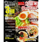 本場とんこつラーメンセット　博多久留米ピリ辛豚骨　3種6人前