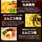 本場とんこつラーメンセット　博多久留米ピリ辛豚骨　3種6人前