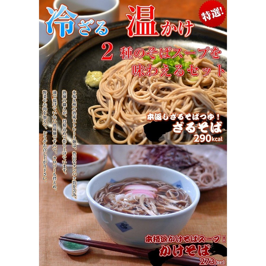 【3人シェア買いでお得】日本そば詰め合せ（ざるそば＆かけそば）2種6人前