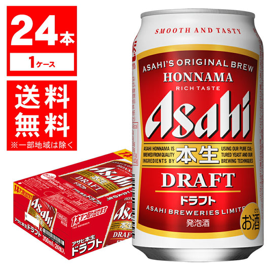 【訳あり】【キズ・へこみ有り】【送料無料】アサヒ 本生 ドラフト 350ml×24本 【北海道・東北・四国・九州地方は別途送料が掛かります。】