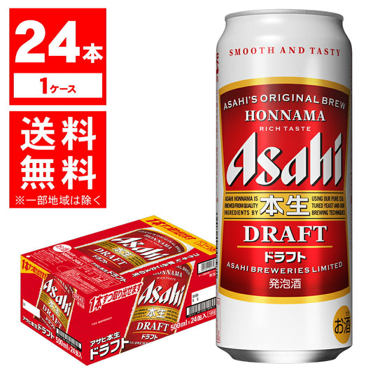 【訳あり】【キズ・へこみ有り】【送料無料】アサヒ 本生ドラフト 500ml×24本【北海道・東北・四国・九州地方は別途送料が掛かります。】
