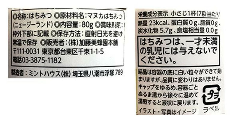 純粋マヌカハニー　80g6個セット