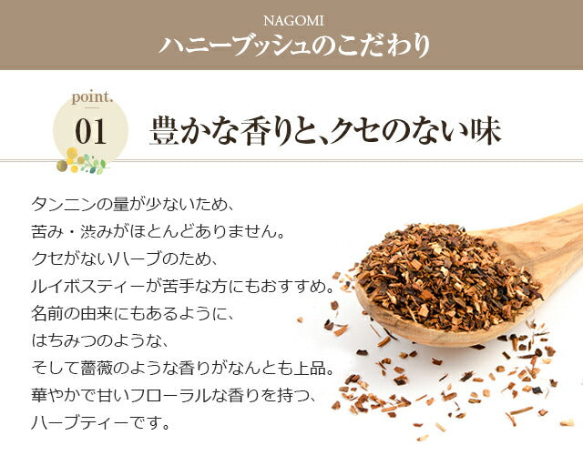 有機JAS オーガニック・ハニーブッシュティー ティーバッグ30包 【送料無料】 【 ノンカフェイン ハーブティー お茶 ポリフェノールたっぷり マタニティ 子どもでも大丈夫 】