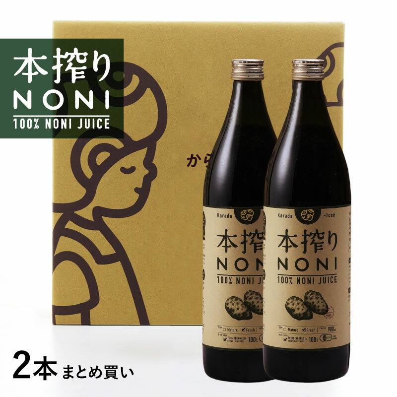 本搾りノニジュース 900ｍｌ 2本セット