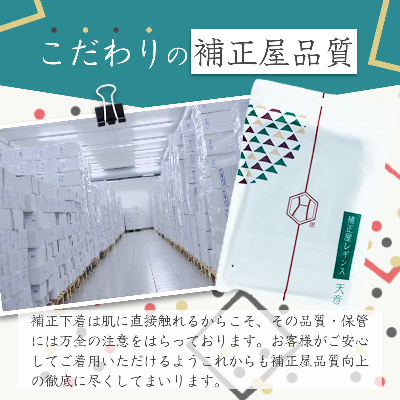 【普段使いOK】螺旋無し着圧レギンス 天音・素