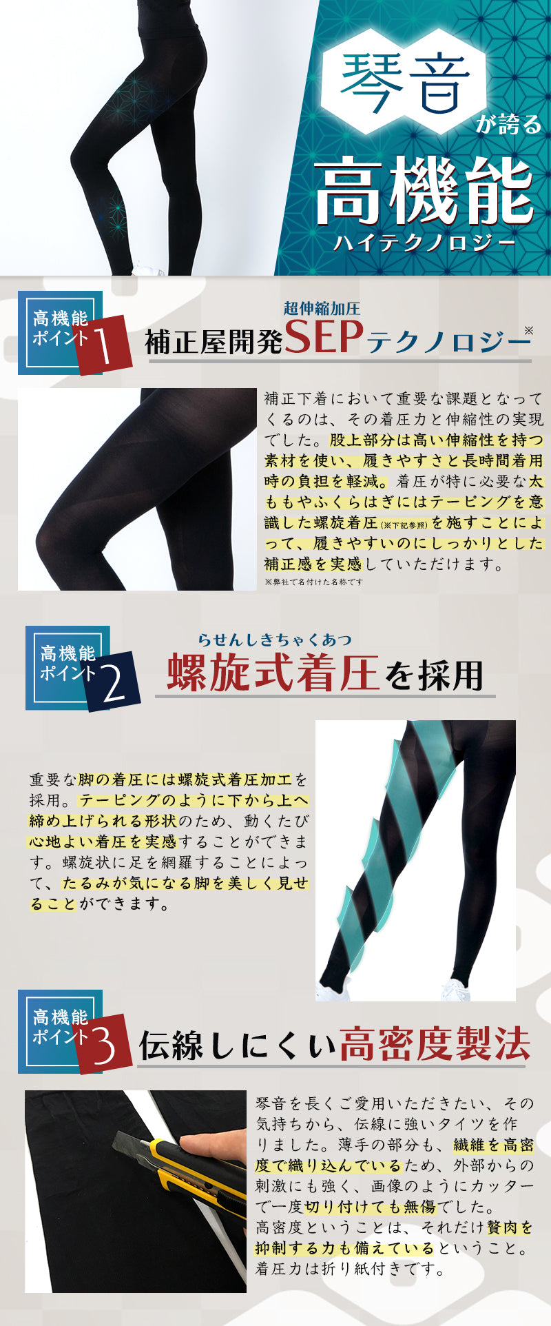 【10段階着圧】履くだけ美脚！着圧タイツ 琴音
