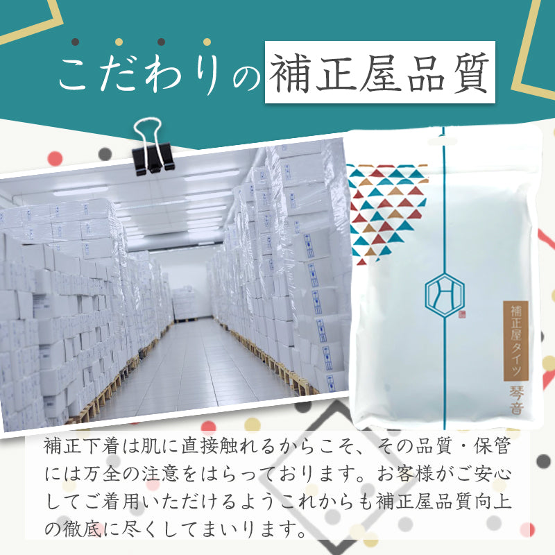 【10段階着圧】履くだけ美脚！着圧タイツ 琴音