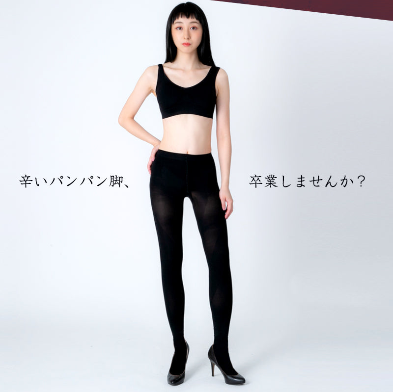 【10段階着圧】履くだけ美脚！着圧タイツ 琴音