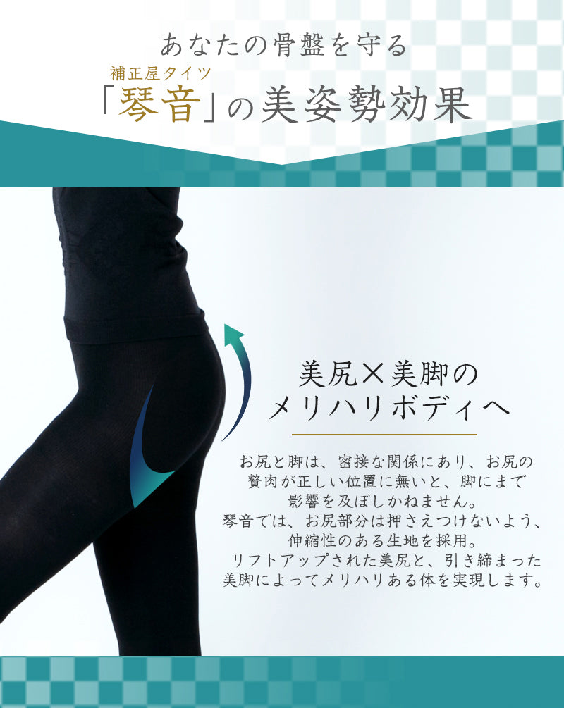 【10段階着圧】履くだけ美脚！着圧タイツ 琴音