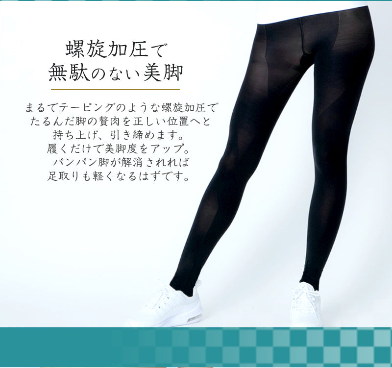【10段階着圧】履くだけ美脚！着圧タイツ 琴音