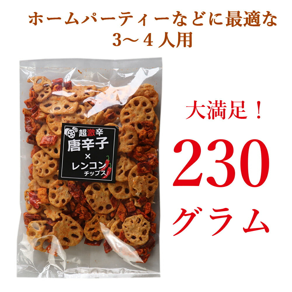 230g　旨辛唐辛子×レンコンチップス  野菜チップス 野菜スナック