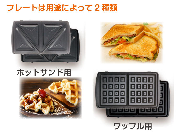 D-STYLIST 2IN1着脱式マルチサンドメーカー KDHS-004W