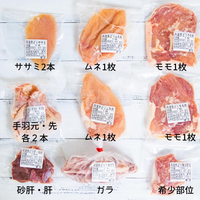 手捌き熟成丹波赤どり１羽セット（約5人前 1.8kg以上）