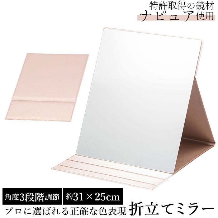 【ゴールド】 ナピュアミラー 3l 通販 卓上ミラー スタンドミラー ミラー 卓上 折立鏡 コンパクトミラー 折立ミラー 鏡 かがみ 卓上鏡 プロ仕様 メイク 角度調整 折りたたみ 堀内鏡工業 HP-39 特許