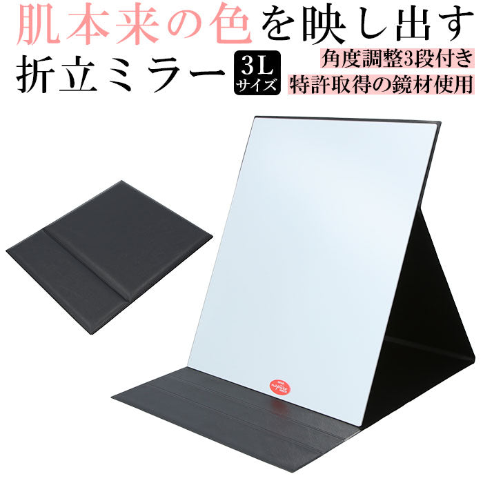 【ブラック】 ナピュアミラー 3l 通販 卓上ミラー スタンドミラー ミラー 卓上 折立鏡 コンパクトミラー 折立ミラー 鏡 かがみ 卓上鏡 プロ仕様 メイク 角度調整 折りたたみ 堀内鏡工業 HP-53 特許