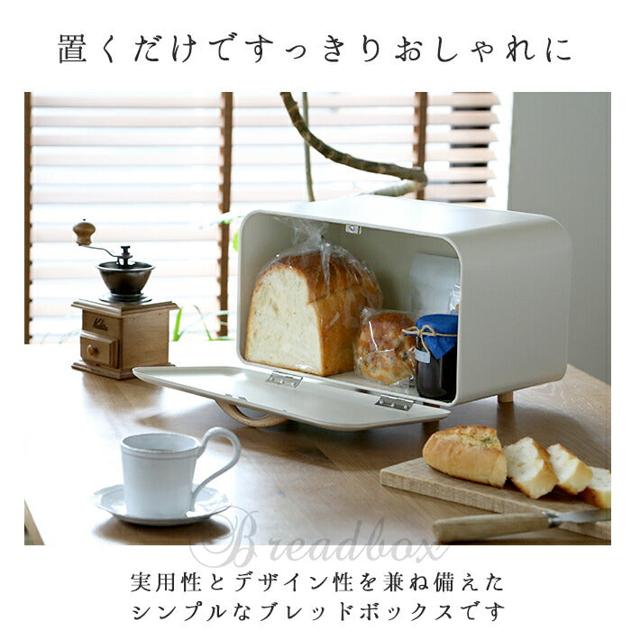 【ブルー・ブレッドケース】 ブレッドケース パンケース 通販 キッチン収納 おしゃれ ボワット ボックス 保存容器 キャニスター 台所 収納 キッチンラック 台所用品 大容量 新生活 ストッカー アイボリー ブルー