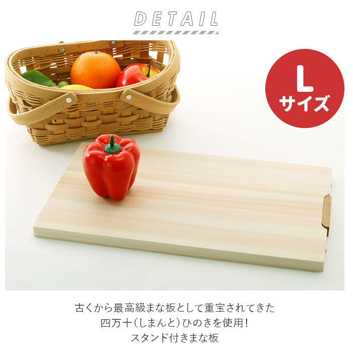【天然素材】 まな板 木製 おしゃれ 通販 スタンド 大きめ ひのき 俎板 檜 ヒノキ カッティングボード ブランド 土佐龍 キッチン用品 料理 結婚祝い プレゼント 母の日 ギフト 四万十ひのき 日本製