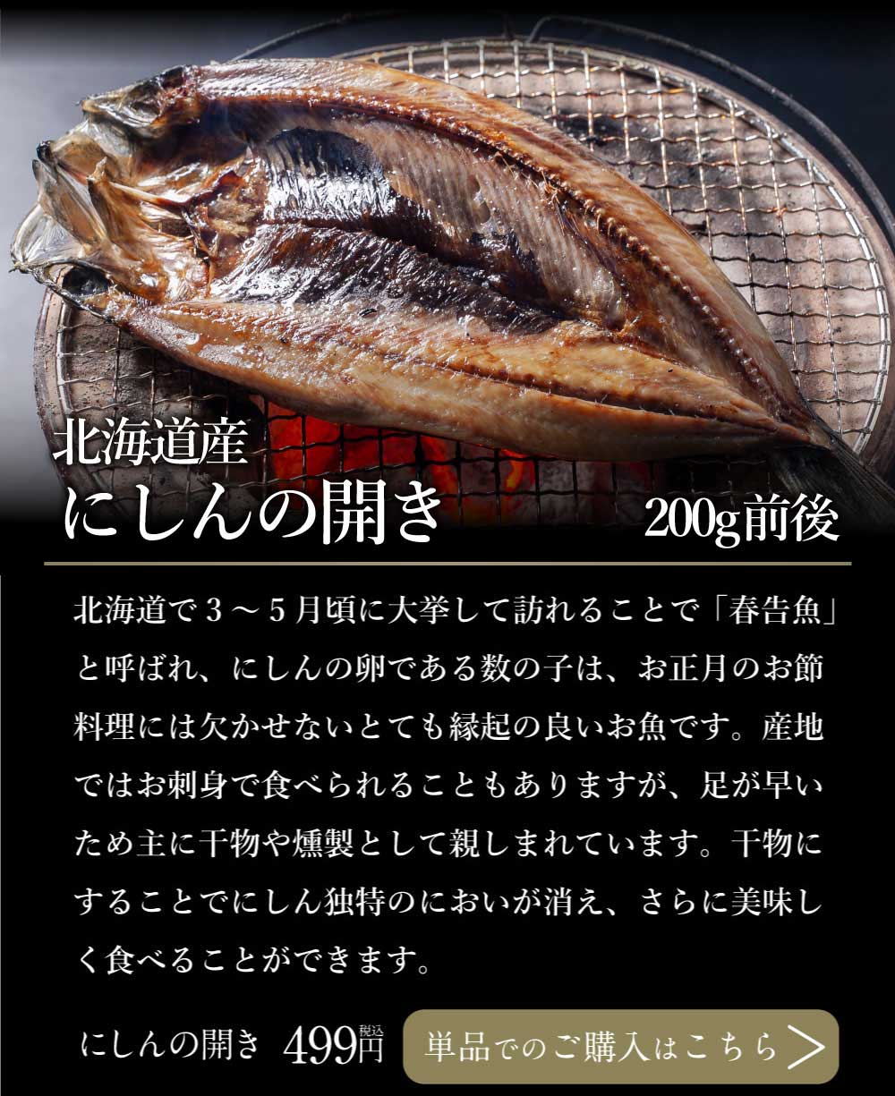 北海道の市場の本格干物セット全7種12尾