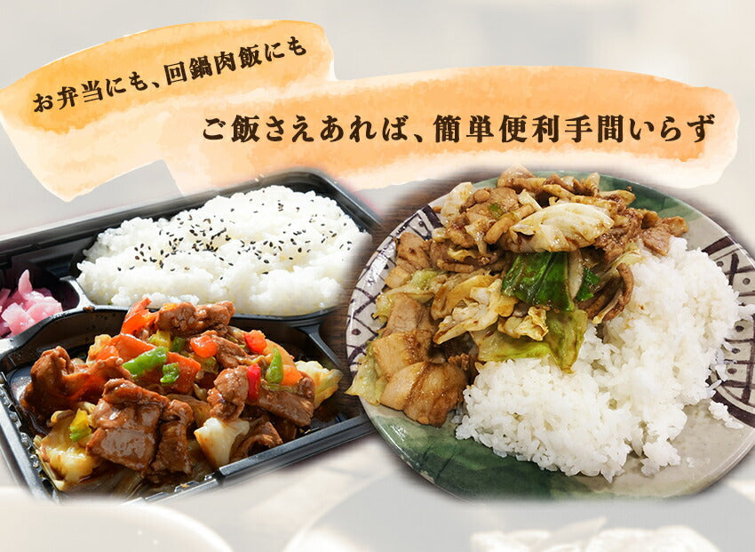 回鍋肉(10パック)