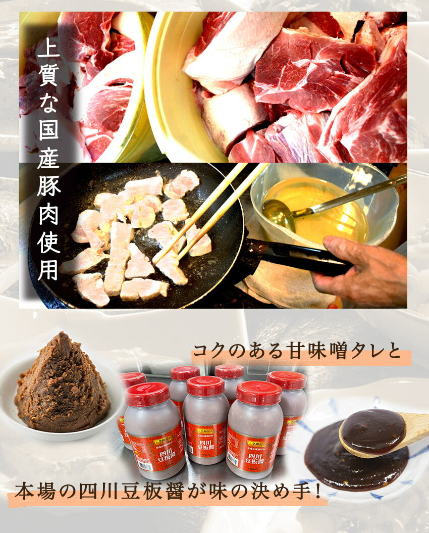 回鍋肉丼の具(10パック)