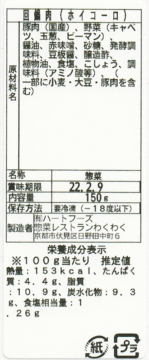 回鍋肉(10パック)