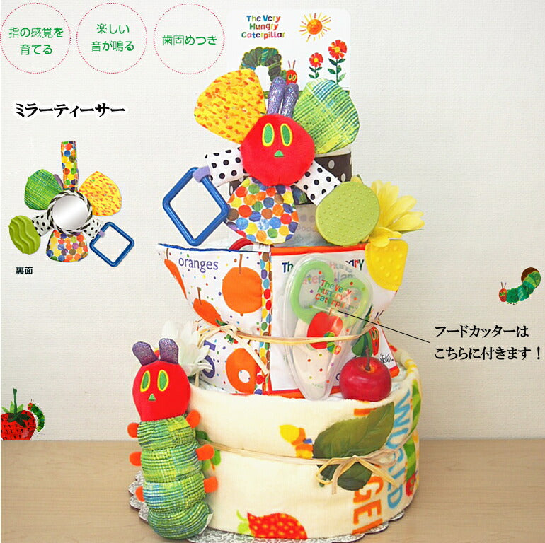 はらぺこあおむしおむつケーキ 今ならSASSYのチャームバンド付き【Ｓサイズ/リングラトル・ぞう】/大人気出産祝い/ラトル/フェイスタオル/ベビーカーに付けられるチャイム