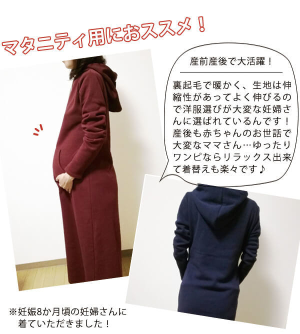 【NAVY.ネイビー・Lサイズ】 マキシ丈ワンピース 裏起毛 ワンピース マキシワンピ 長袖 ルームウェア 部屋着 定番 あったか 妊婦 マタニティ スウ マタニティウエア c103 hw8081 nahjp-HW8081