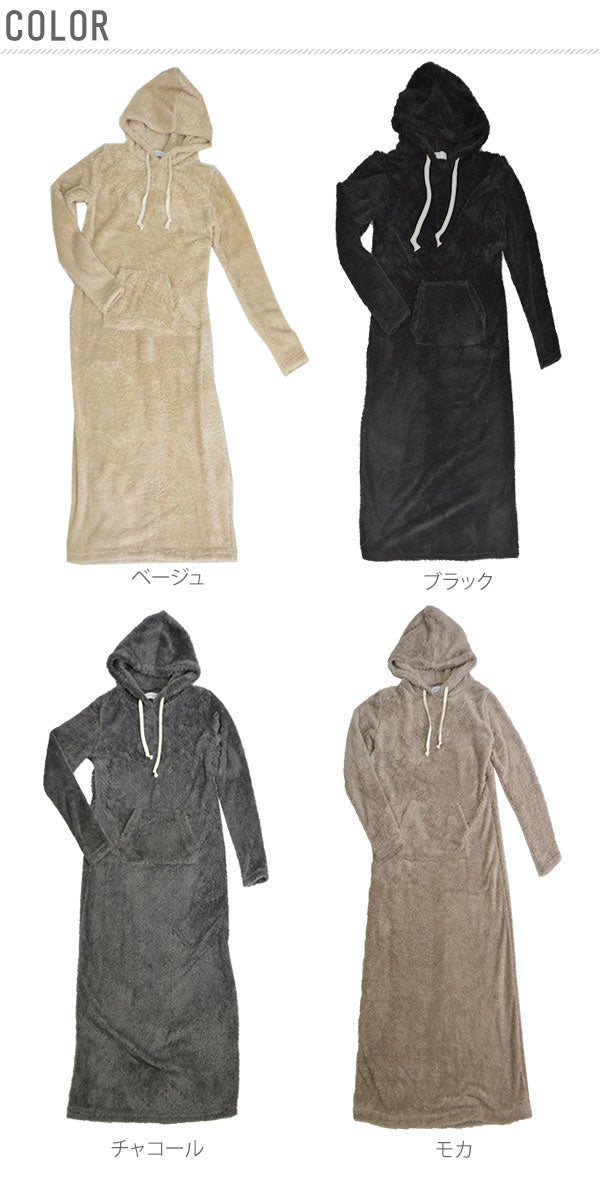 【モカ】 マキシワンピース  通販 ルームウエア 秋冬 長袖 裏起毛 ボア もこもこ ワンピース マキシ丈 レディース かわいい あったか 暖かい