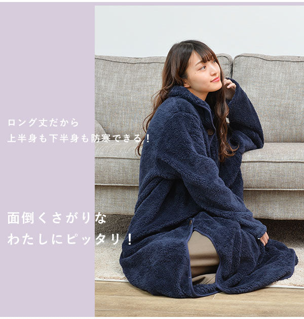 【ブルー・hw8198】 着る毛布  通販 ガウン 部屋着 ロング丈 長い 140cm 膝下 レディース メンズ ボア もこもこ ルームウエア 秋冬 長袖 大きい フリーサイズ かわいい