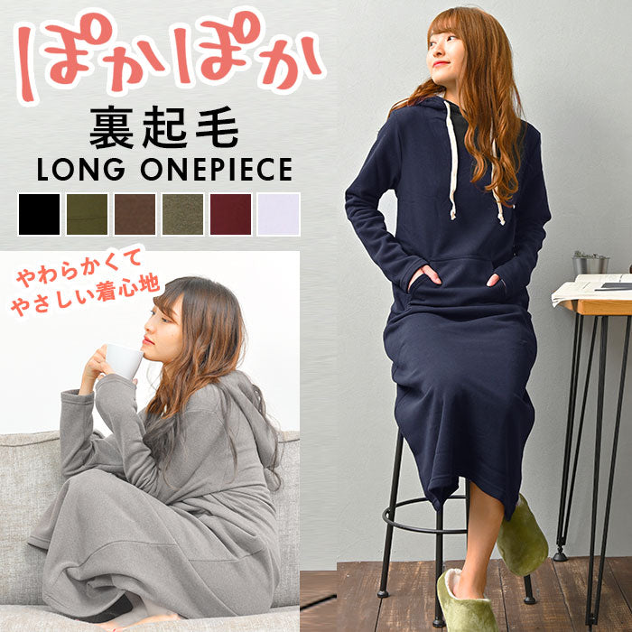 【ボルドー・L】 ルームウェア ワンピース 長袖 通販 スウェットワンピース ロング あったか 裏起毛 ロングワンピース 秋冬 部屋着 ナイトウェア HW8224 レディース マタニティ おしゃれ マキシ丈