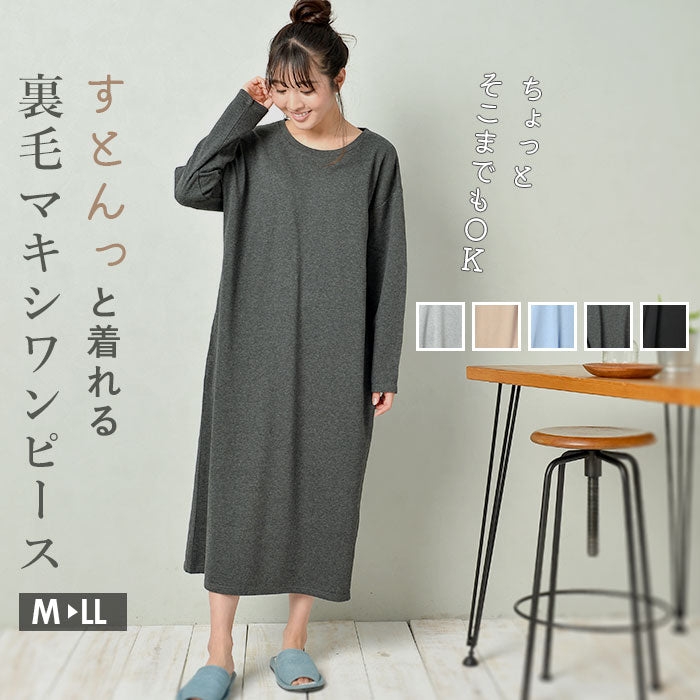 【MIXグレー・L-LLサイズ】 ルームウェア ワンピース 長袖 通販 ラウンドネック ロングワンピース 部屋着 レディース おしゃれ かわいい パジャマ 春 夏 秋 冬 裏毛 ゆったり 春夏 秋冬 マキシ丈 ナイトウェア