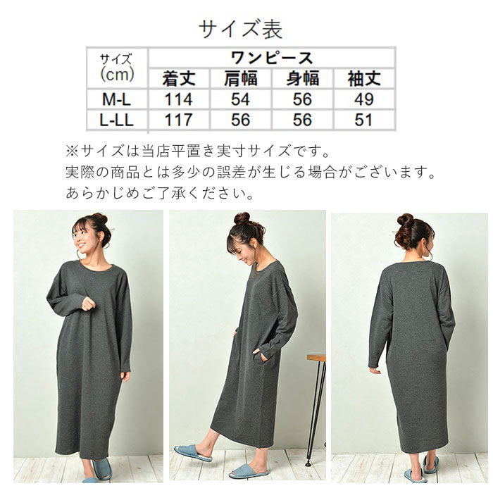 【モカ・M-Lサイズ】 ルームウェア ワンピース 長袖 通販 ラウンドネック ロングワンピース 部屋着 レディース おしゃれ かわいい パジャマ 春 夏 秋 冬 裏毛 ゆったり 春夏 秋冬 マキシ丈 ナイトウェア