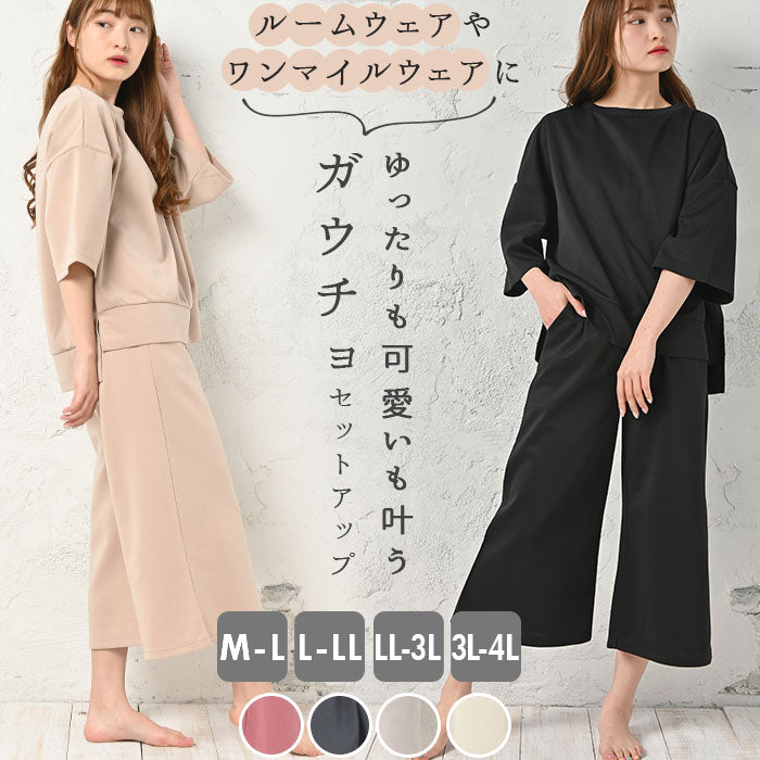 【クラシックピンク・L-LLサイズ】 ルームウェア レディース 上下セット 通販 部屋着 パジャマ ルームウエア 可愛い ナイトウェア かわいい 大きいサイズ セットアップ きれいめ 7分袖 ガウチョパンツ スウェット 春 秋 夏
