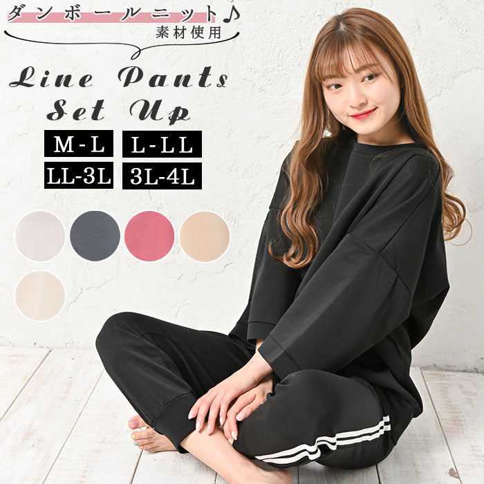 【モカ・L-LLサイズ】 ルームウェア レディース 上下セット 通販 かわいい 大きいサイズ ゆったり 部屋着 セットアップ シンプル 7分袖 ラインパンツ 春 秋 夏 春夏 ラインパンツセットアップ HW8343