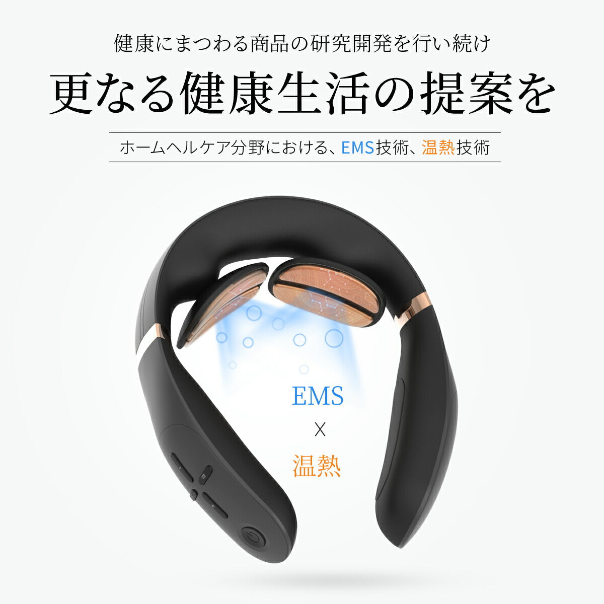 Tech Love スマートネックプロ