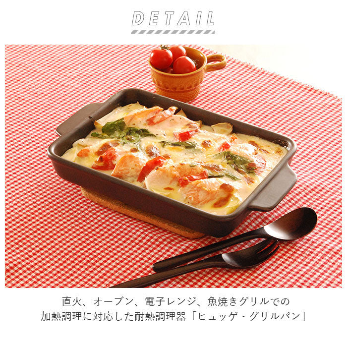 【レッド・ヒュッゲ】 グリルパン 蓋付き 通販 おしゃれ 魚焼きグリル オーブン料理 グラタン 皿 大きいサイズ 大きめ 直火 電子レンジ ギフト プレゼント グリルバン 引き出物 結婚祝い 引っ越し祝い 引越祝