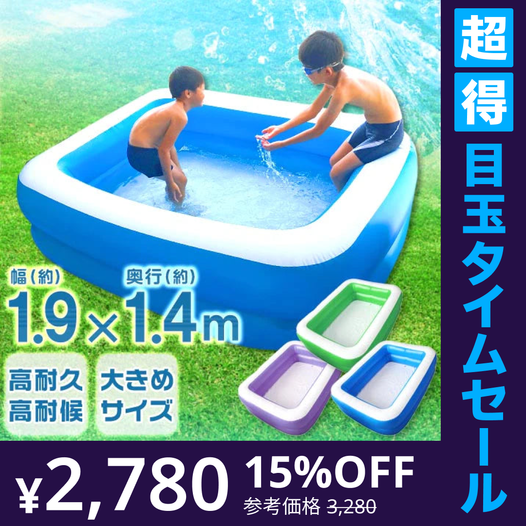 【超得ハイパーSALE】【パープル】プール 大型 家庭用プール 1.9m ビニールプール ファミリープール 大型プール ジャンボプール 子供用プール 1.9m×1.4m ガーデンプール プール 子供用 レジャープール 水あそび プレイプール 家庭用 屋外用 長方形 子供 キッズ 小学生
