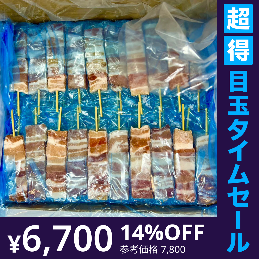 【超得ハイパーSALE】豚バラ串　6０本セット（1.8ｋｇ）【1本あたり113円】肉 ギフト 送料無料 豚バラ串 豚バラ 業務用 冷凍 豚肉 お取り寄せ お取り寄せグルメ 北海道と沖縄を除き 【送料無料】