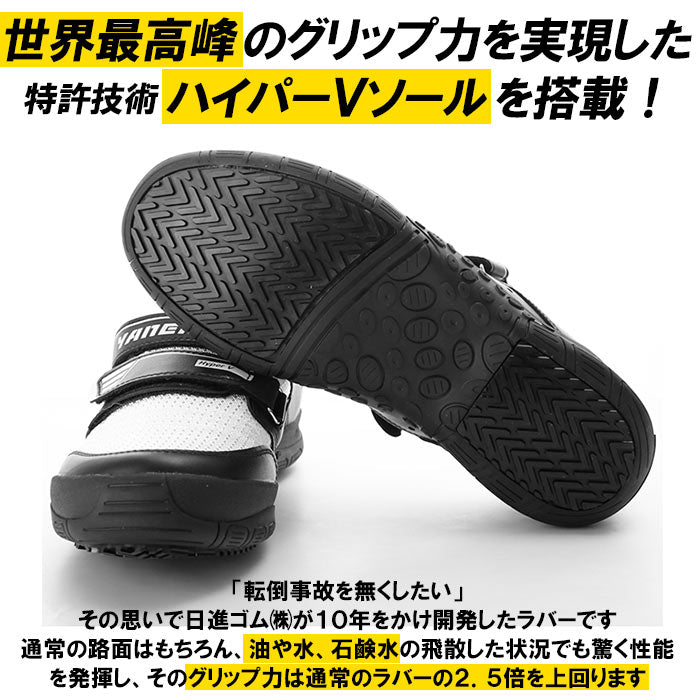 【ホワイト・29cm】 高所作業靴 通販 Hyper V 1300 屋根プロ2 メンズ  作業靴 滑り止め 靴 おしゃれ 滑らない靴 ハイパーV 屋根作業 鳶 高所 スニーカー マジックテープ 履きやすい 保護用品