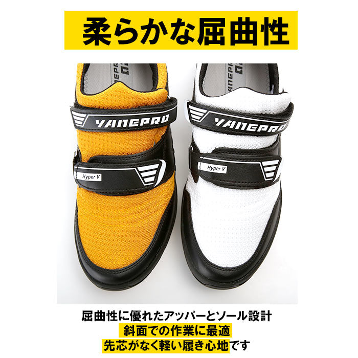 【ホワイト・29cm】 高所作業靴 通販 Hyper V 1300 屋根プロ2 メンズ  作業靴 滑り止め 靴 おしゃれ 滑らない靴 ハイパーV 屋根作業 鳶 高所 スニーカー マジックテープ 履きやすい 保護用品